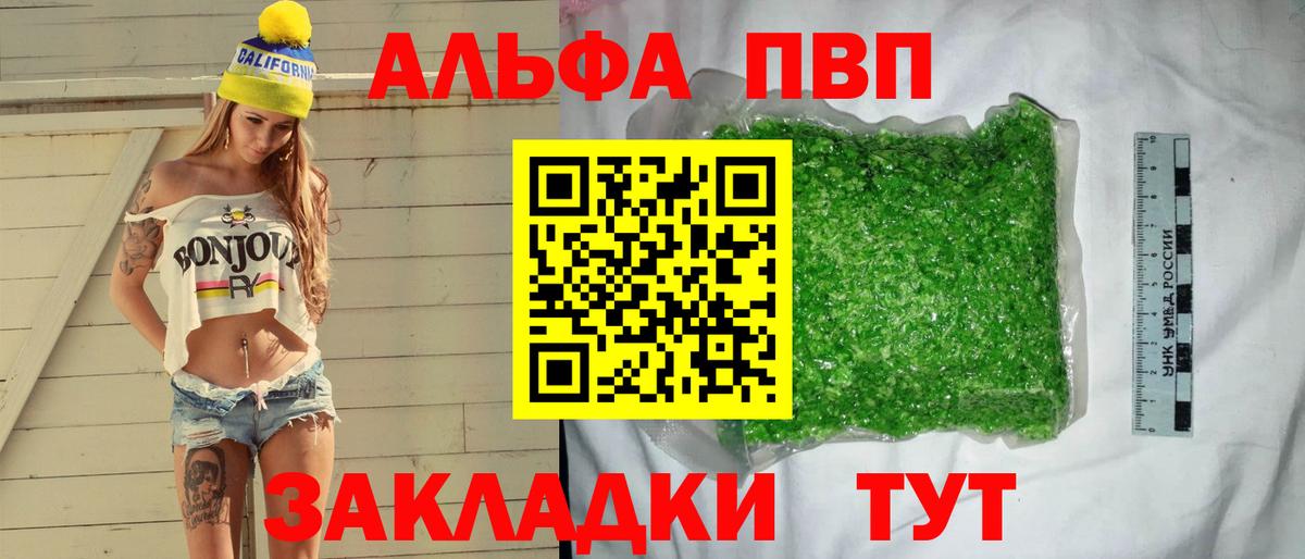 Альфа ПВП Crystall Учалы