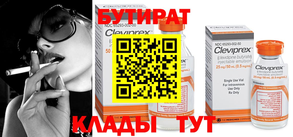 БУТИРАТ буратино Учалы
