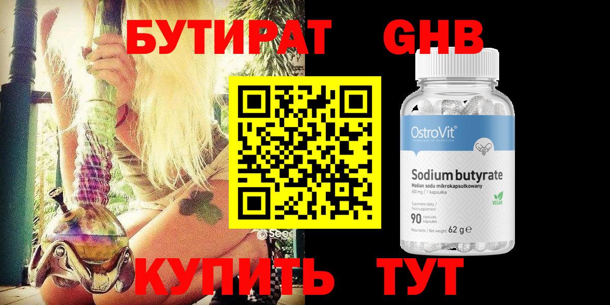 Учалы  БУТИРАТ вода  Вход с VPN 