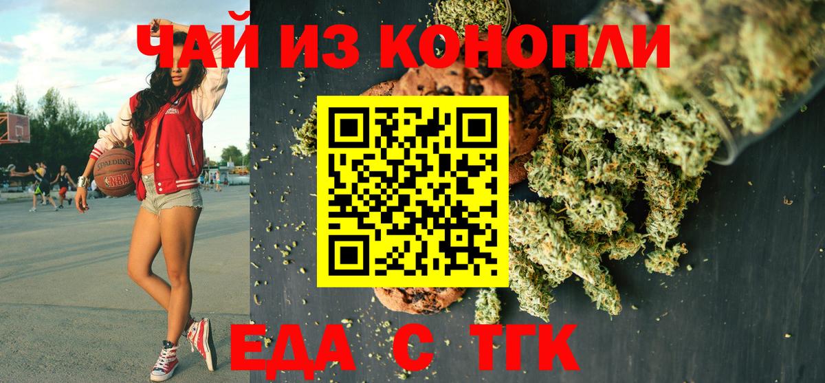 Печенье с ТГК конопля Учалы