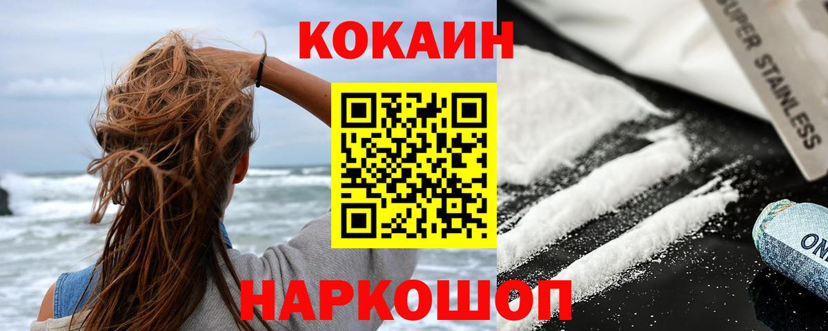Кокаин  Cocaine 97%  Кокаин Колумбийский  Вход с VPN  Учалы 
