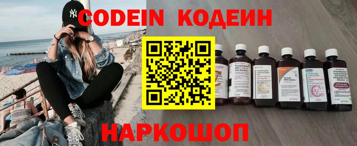 Учалы  Кодеиновый сироп Lean Purple Drank  Кодеин напиток Lean (лин)  Вход с VPN 