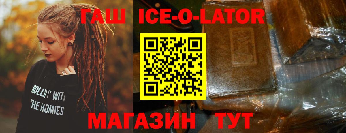 ГАШИШ ice o lator Учалы