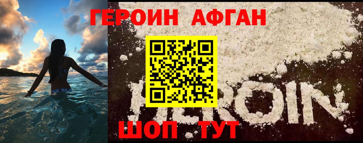 ГЕРОИН герыч Учалы
